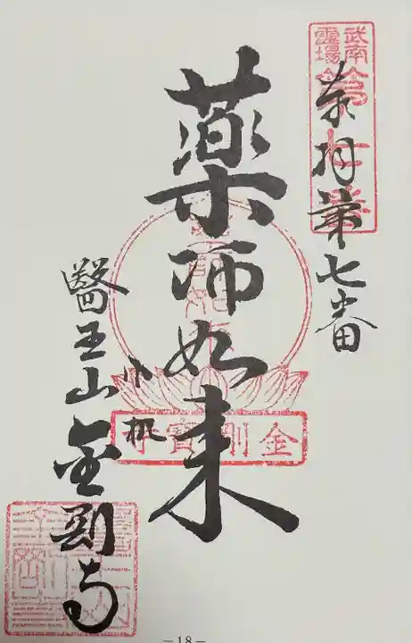 金剛寺(神奈川県)