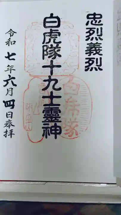 円通三匝堂(さざえ堂)の御朱印