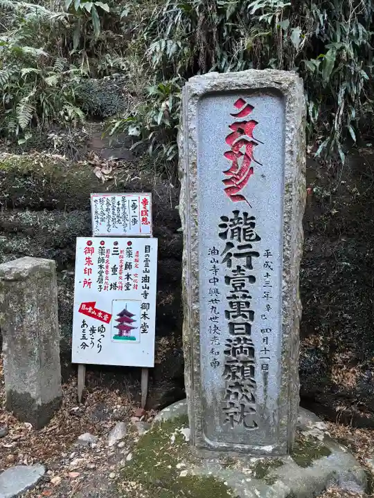 目の霊山 油山寺(静岡県)