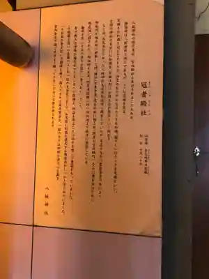 冠者殿社(京都府)