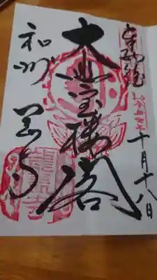 岡寺（龍蓋寺）の御朱印