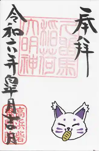 久留馬稲荷大明神(群馬県)