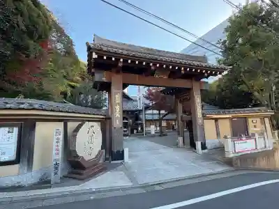 大圓寺(東京都)