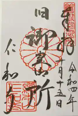 仁和寺(京都府)