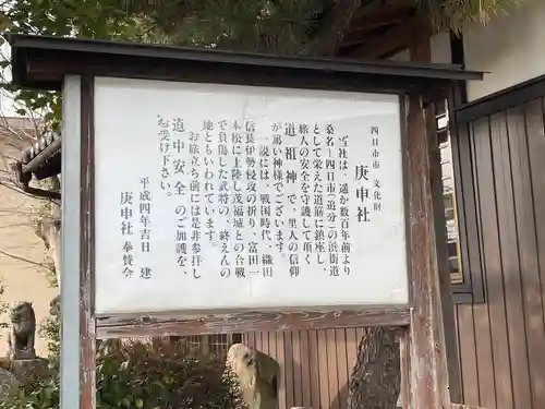 庚申社(三重県)