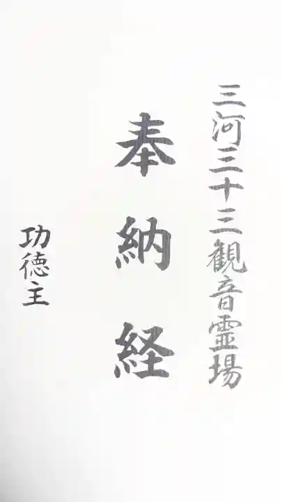 渭信寺(愛知県)