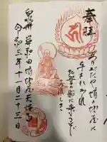 天性寺(蛸地蔵)の御朱印