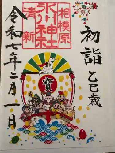 相模原氷川神社の{uncategorized: "未分類", other: "その他", undefined: "問題あり", building: "その他建物", grave: "お墓", sacred_gate: "鳥居", guardian: "狛犬", statue: "像", buddha: "仏像", history: "歴史", nature: "自然", garden: "庭園", animal: "動物", pagoda: "塔", temizu: "手水舎", mountain_gate: "山門・神門", sanctuary: "本殿・本堂", subordinate: "末社・摂社", art: "芸術", scenery: "景色", jizo: "地蔵", ema: "絵馬", goshuin: "御朱印", omikuji: "おみくじ", items: "授与品その他", amulet: "お守り", goshuincho: "御朱印帳", eats: "食事", festival: "お祭り", votive_dance: "神楽", shichigosan: "七五三参", wedding: "結婚式", experience: "体験その他", initially: "初詣", around: "周辺", anti_infection: "感染症対策"}