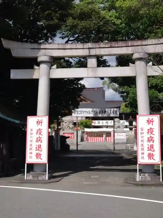 富知六所浅間神社(静岡県)