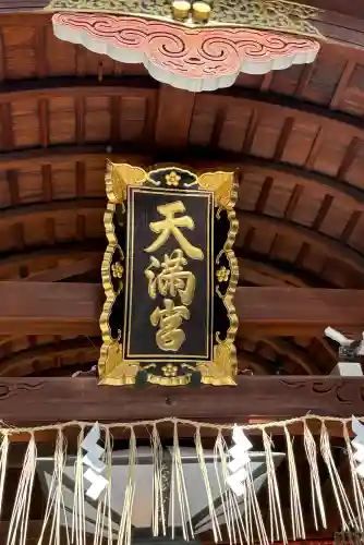 錦天満宮(京都府)