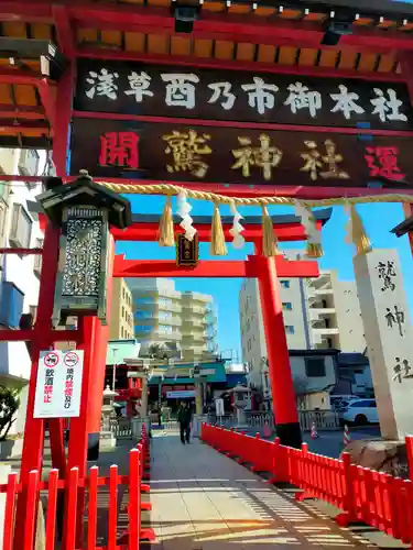 鷲神社(東京都)