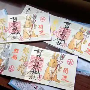 阿邪訶根神社の御朱印(2023年01月28日(土) 11時20分09秒投稿)