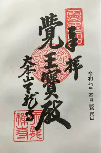天龍寺(京都府)