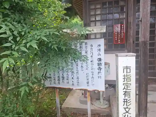 弥勒寺(大分県)