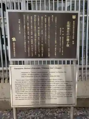 花園神社の歴史