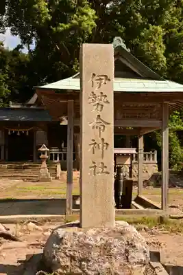 伊勢命神社(島根県)