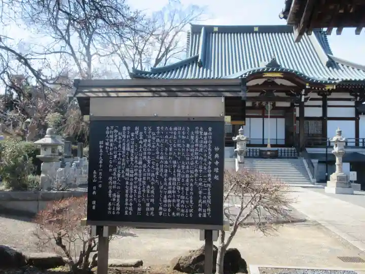 妙典寺(埼玉県)