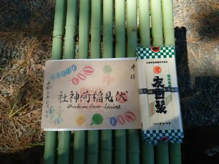 札幌伏見稲荷神社の御朱印