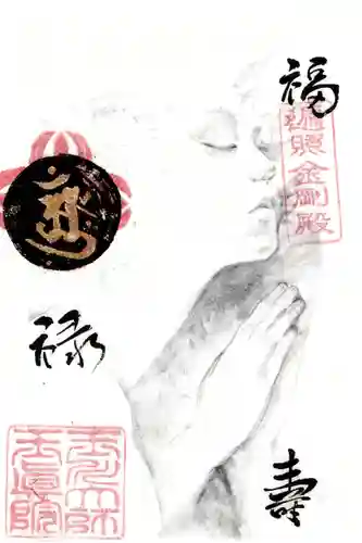 玉眞院玉川大師(東京都)