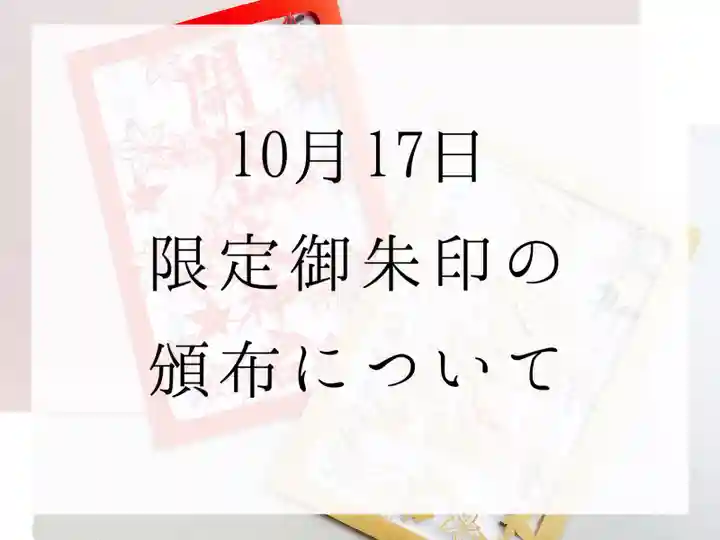 開成山大神宮(福島県)