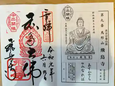 飛鳥寺(奈良県)