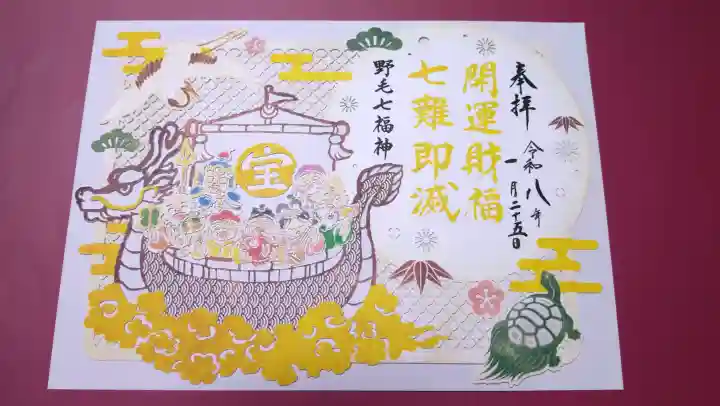 成田山横浜別院延命院の御朱印