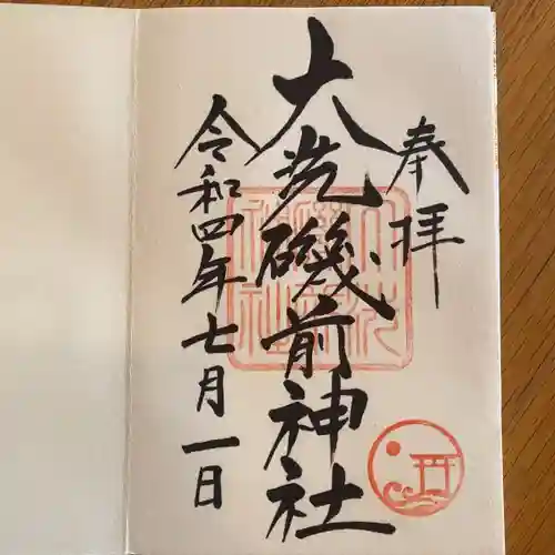 大洗磯前神社の御朱印