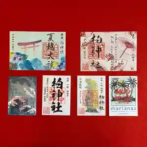 柏神社の御朱印 2022年06月01日(水)〜(2022年05月30日(月) 15時37分25秒投稿)