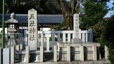 五社神社のその他建物