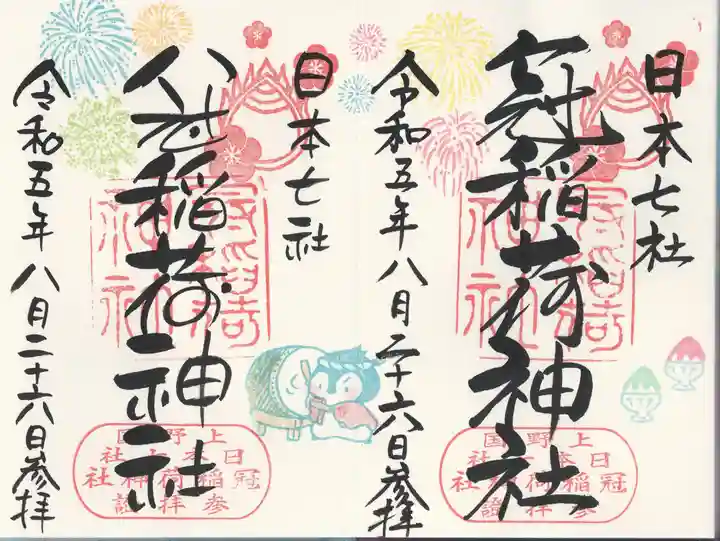 冠稲荷神社(群馬県)