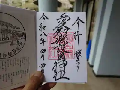 愛知縣護國神社(愛知県)