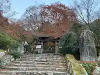 高源寺の山門・神門