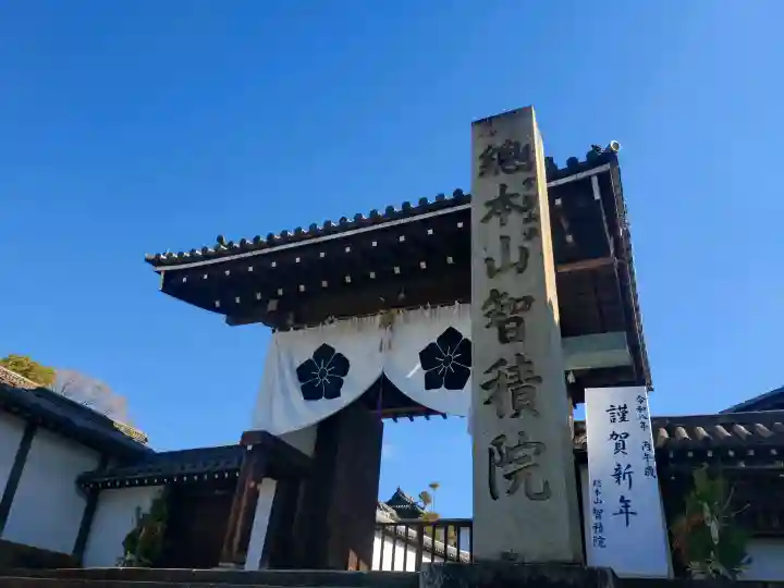 智積院の{uncategorized: "未分類", other: "その他", undefined: "問題あり", building: "その他建物", grave: "お墓", sacred_gate: "鳥居", guardian: "狛犬", statue: "像", buddha: "仏像", history: "歴史", nature: "自然", garden: "庭園", animal: "動物", pagoda: "塔", temizu: "手水舎", mountain_gate: "山門・神門", sanctuary: "本殿・本堂", subordinate: "末社・摂社", art: "芸術", scenery: "景色", jizo: "地蔵", ema: "絵馬", goshuin: "御朱印", omikuji: "おみくじ", items: "授与品その他", amulet: "お守り", goshuincho: "御朱印帳", eats: "食事", festival: "お祭り", votive_dance: "神楽", shichigosan: "七五三参", wedding: "結婚式", experience: "体験その他", initially: "初詣", around: "周辺", anti_infection: "感染症対策"}