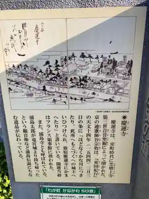 慶運寺(神奈川県)