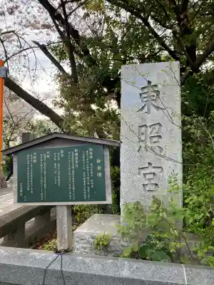 芝東照宮(東京都)