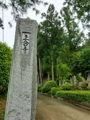 上合寺のその他建物