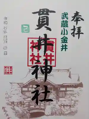 貫井神社(東京都)