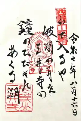 園城寺（三井寺）(滋賀県)