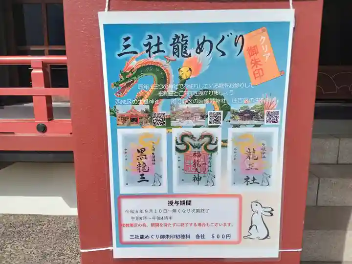 上の天神 生根神社の御朱印