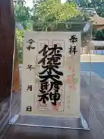 沙沙貴神社の御朱印