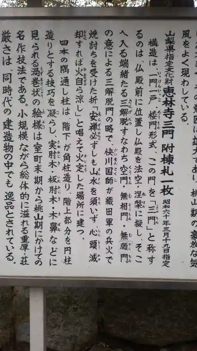 恵林寺(山梨県)