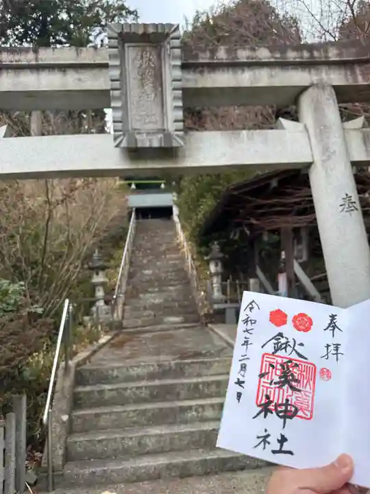 鍬渓神社(兵庫県)