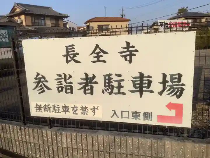 長全寺のその他建物