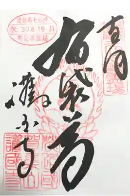 淡路島七福神（布袋尊）