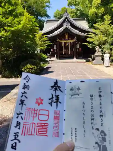 日置神社の御朱印