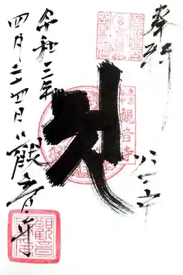 通常御朱印は2種類あり、「大日如来様」のものと「阿字」のもの。
今回は阿字の御朱印を書入れにて頂きました。
阿字とは梵語字母の一番目の文字で、万有の根源を象徴した字。
初めて知った言葉です😅