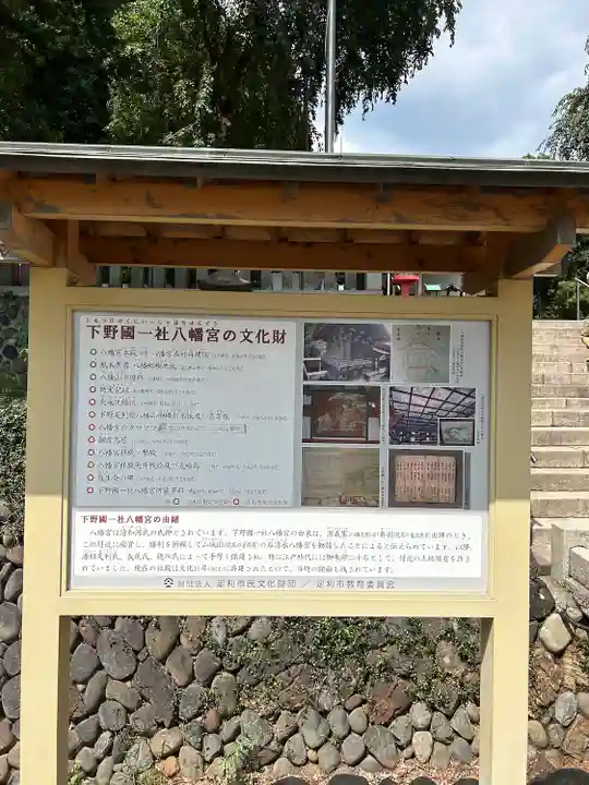 下野國一社八幡宮(栃木県)
