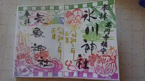 高円寺氷川神社の御朱印