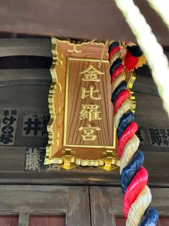 金比羅宮のその他建物