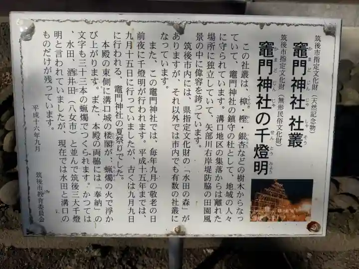 溝口竃門神社の{uncategorized: "未分類", other: "その他", undefined: "問題あり", building: "その他建物", grave: "お墓", sacred_gate: "鳥居", guardian: "狛犬", statue: "像", buddha: "仏像", history: "歴史", nature: "自然", garden: "庭園", animal: "動物", pagoda: "塔", temizu: "手水舎", mountain_gate: "山門・神門", sanctuary: "本殿・本堂", subordinate: "末社・摂社", art: "芸術", scenery: "景色", jizo: "地蔵", ema: "絵馬", goshuin: "御朱印", omikuji: "おみくじ", items: "授与品その他", amulet: "お守り", goshuincho: "御朱印帳", eats: "食事", festival: "お祭り", votive_dance: "神楽", shichigosan: "七五三参", wedding: "結婚式", experience: "体験その他", initially: "初詣", around: "周辺", anti_infection: "感染症対策"}